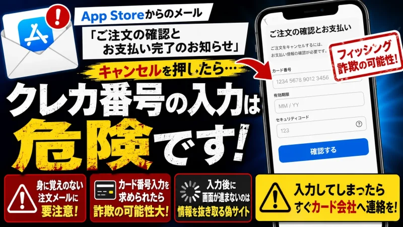 App Storeご注文の確認メール